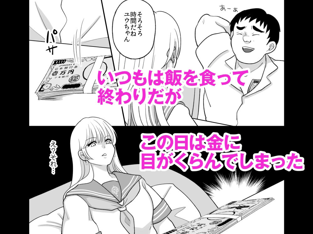 サンプル画像3:男の俺が女装してパパ活したらマジで女になった話(ちょくばす) [d_302655]