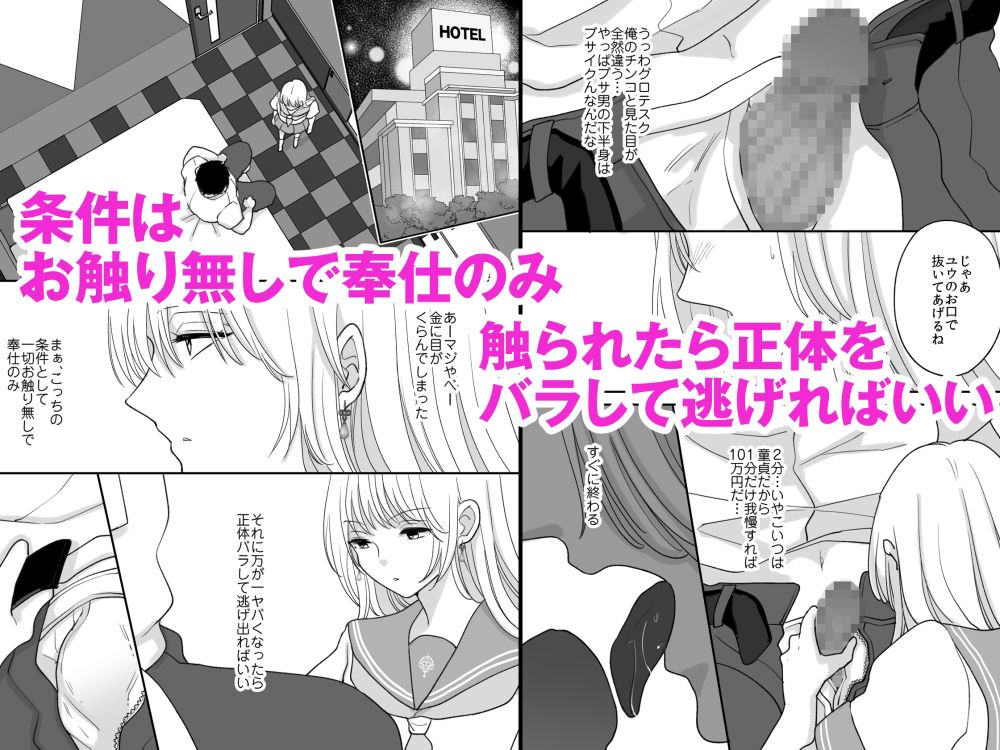 サンプル画像4:男の俺が女装してパパ活したらマジで女になった話(ちょくばす) [d_302655]