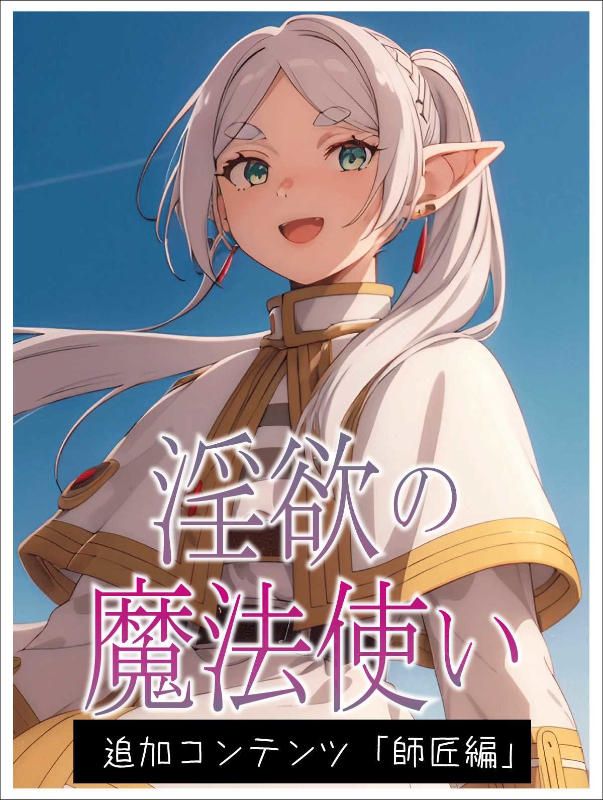 サンプル画像5:快楽堕ちの魔法使い(あるまん) [d_302732]