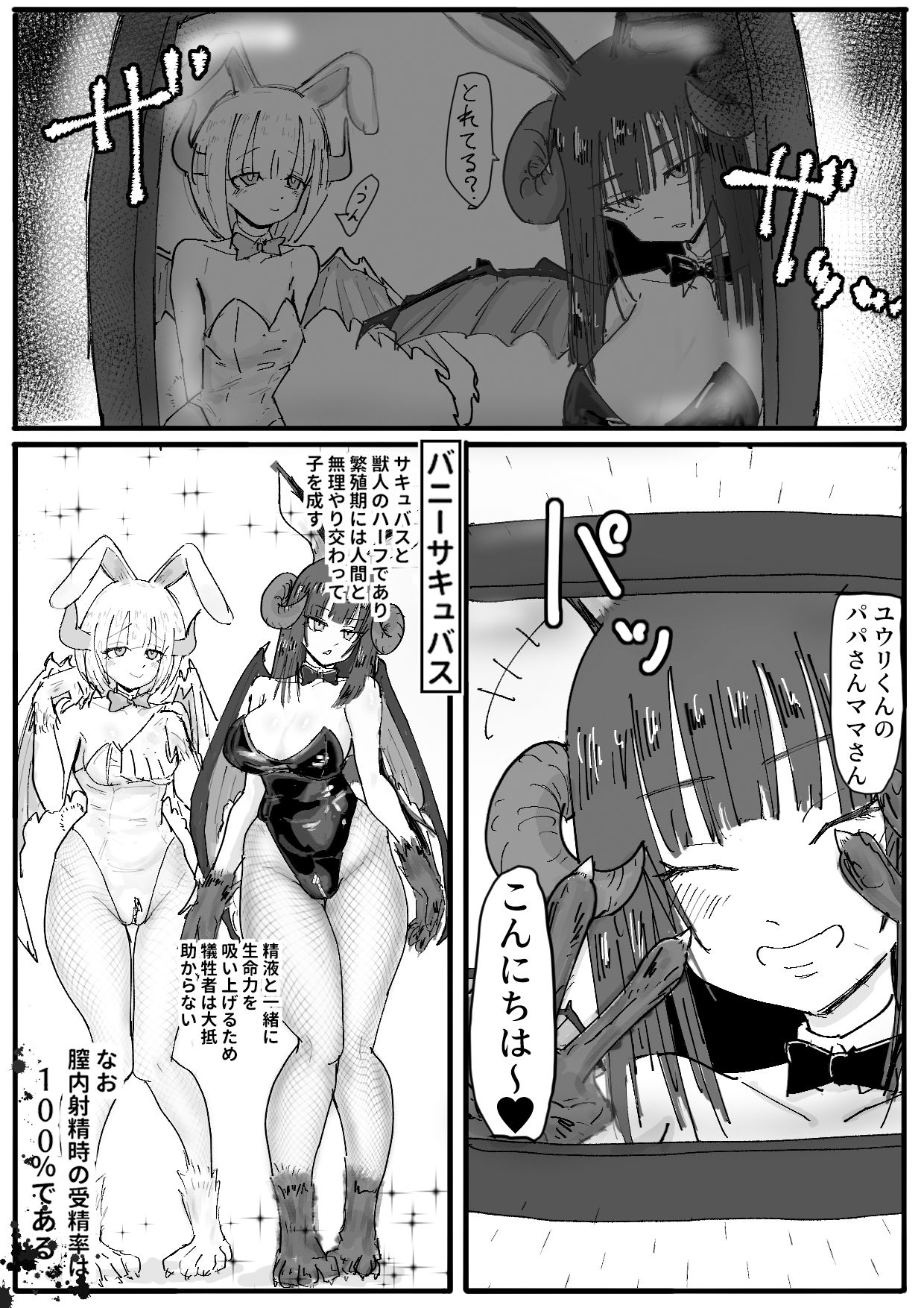 サンプル画像2:バニーサキュバスから最愛の息子とのお別れ子作りビデオレターが届くお話(ぱ〜みっしょん) [d_302747]