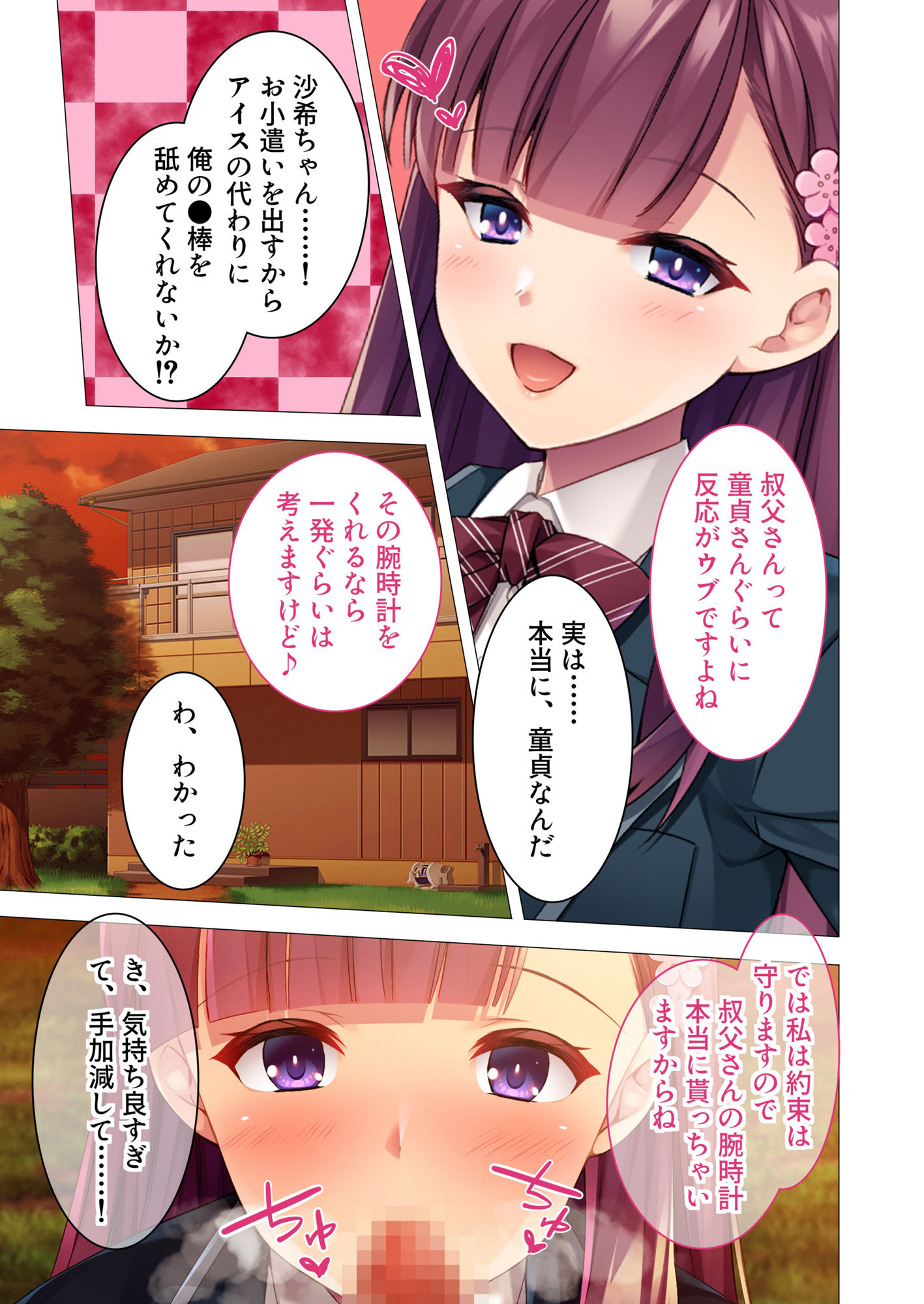 サンプル画像1:イマドキ姪はおカネも欲しい 〜クセになる本気SEXで孕むまで中イキ〜 モザイクコミック総集編(どろっぷす！) [d_302760]