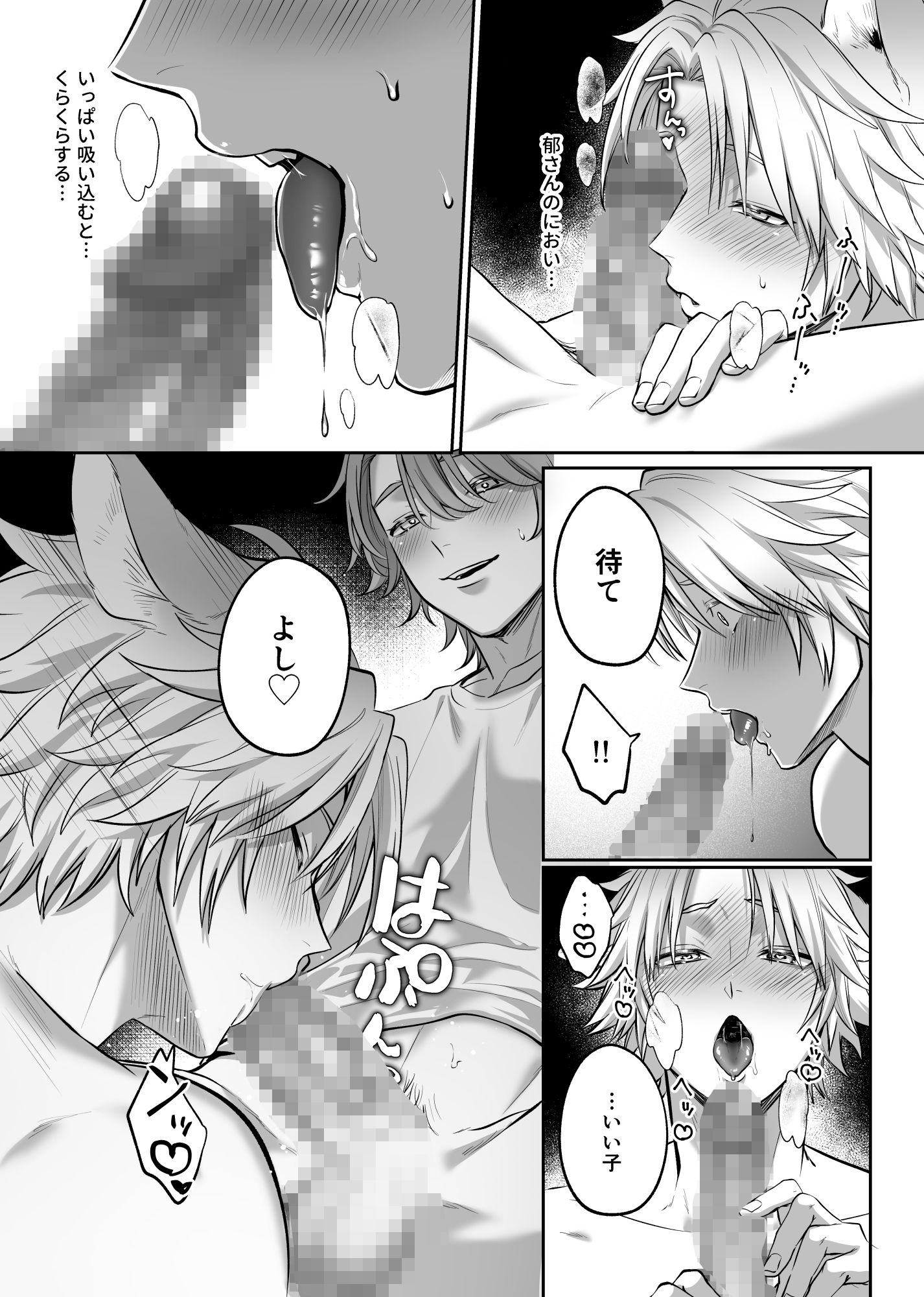 やきちくん、はじめてやきもち。