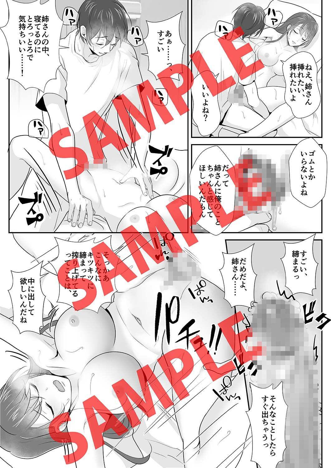 サンプル画像1:義理の弟が姉に睡眠薬を●ませて中出しレ●プ【コミック版】(KZentertainment) [d_302784]