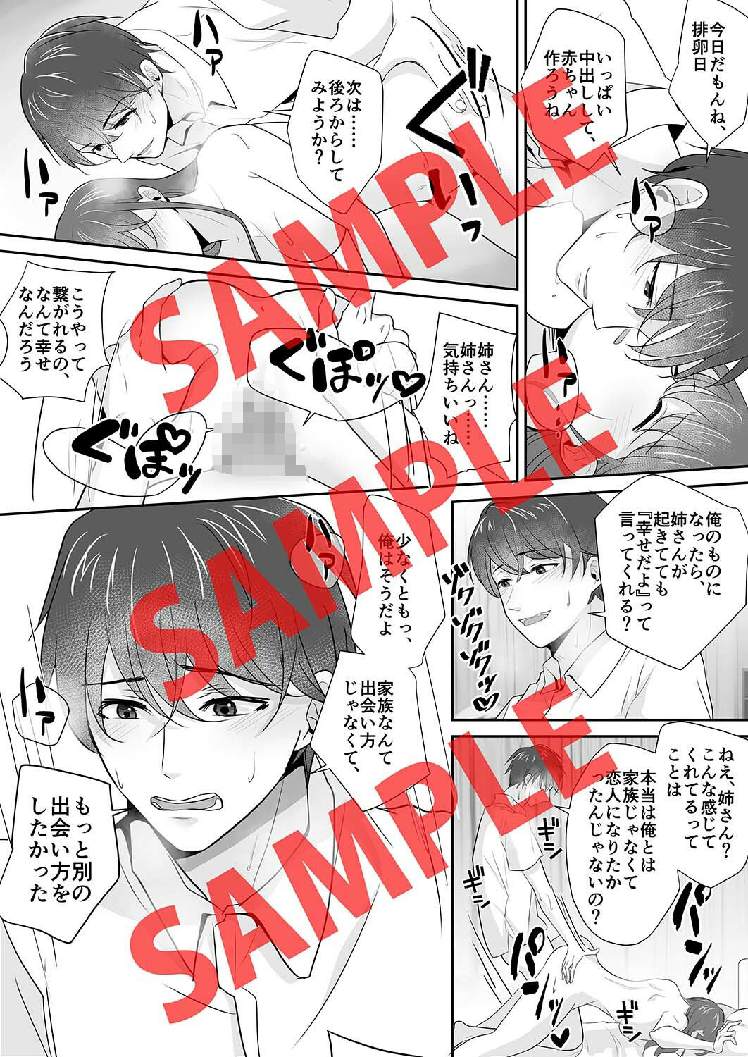 サンプル画像2:義理の弟が姉に睡眠薬を●ませて中出しレ●プ【コミック版】(KZentertainment) [d_302784]