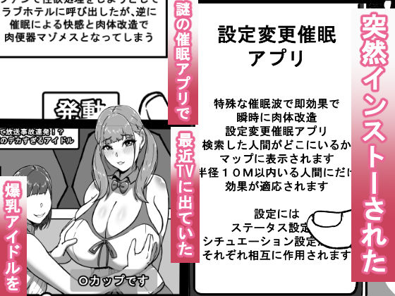 サンプル画像2:催●アプリで爆乳女を好き放題する話 爆乳アイドル編(田中の味噌) [d_302786]