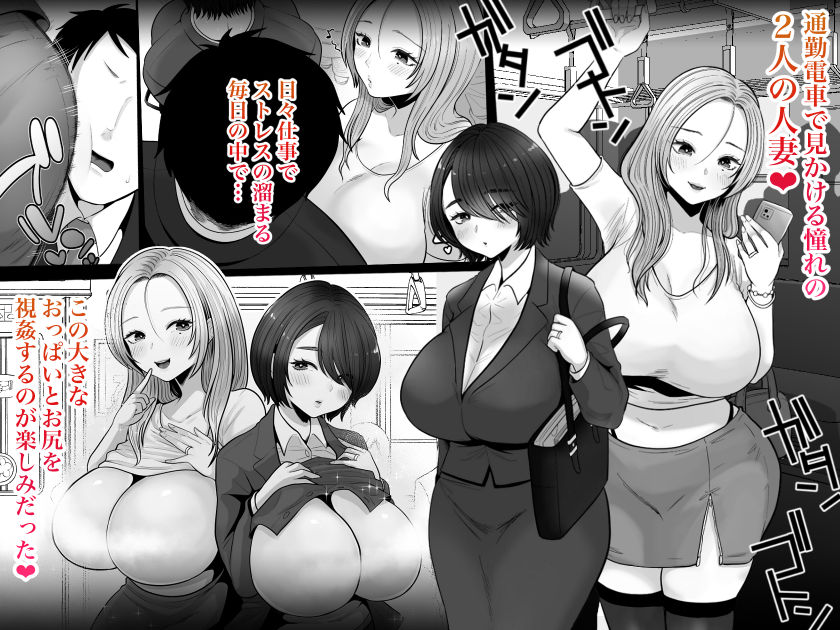 サンプル画像1:地味妻さんとギャル妻さん、人妻鉄道昇り行（イ）き(鼠の母) [d_302842]