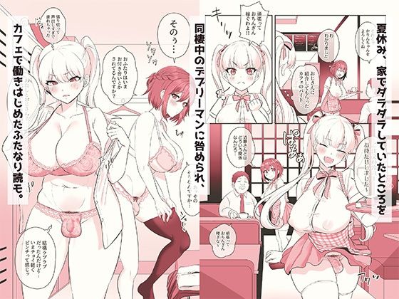 サンプル画像1:ふたなりのいる日常2(稲荷もち) [d_302921]