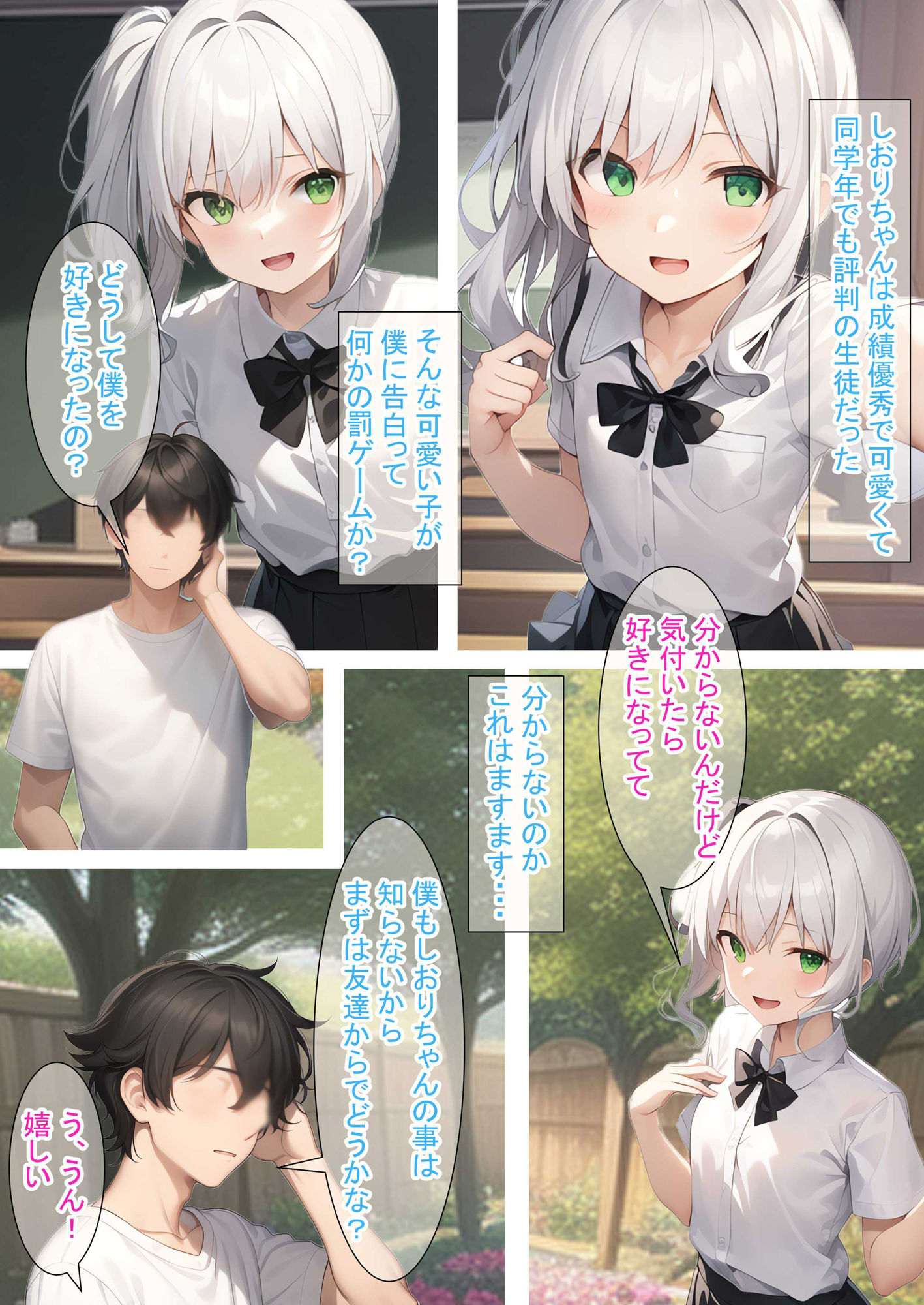 サンプル画像2:先スキ！（白）〜ループするHな日常（後編）〜(つくねちゃん) [d_302998]