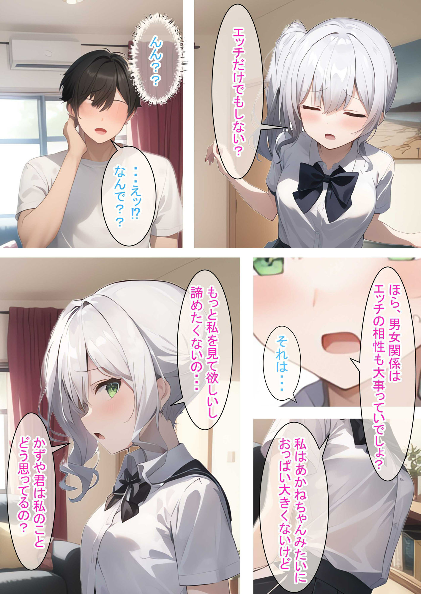 サンプル画像3:先スキ！（白）〜ループするHな日常（後編）〜(つくねちゃん) [d_302998]