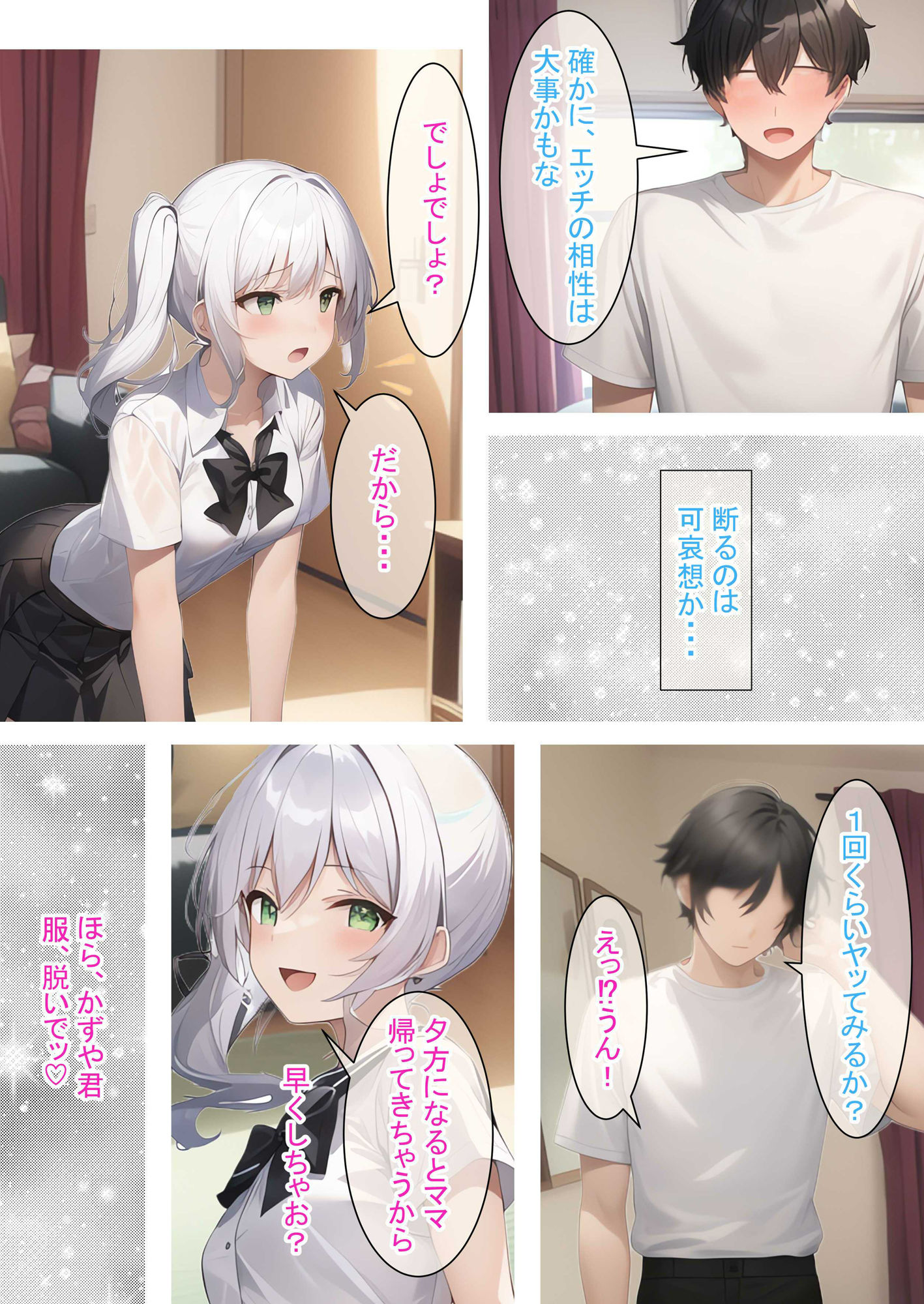 サンプル画像4:先スキ！（白）〜ループするHな日常（後編）〜(つくねちゃん) [d_302998]