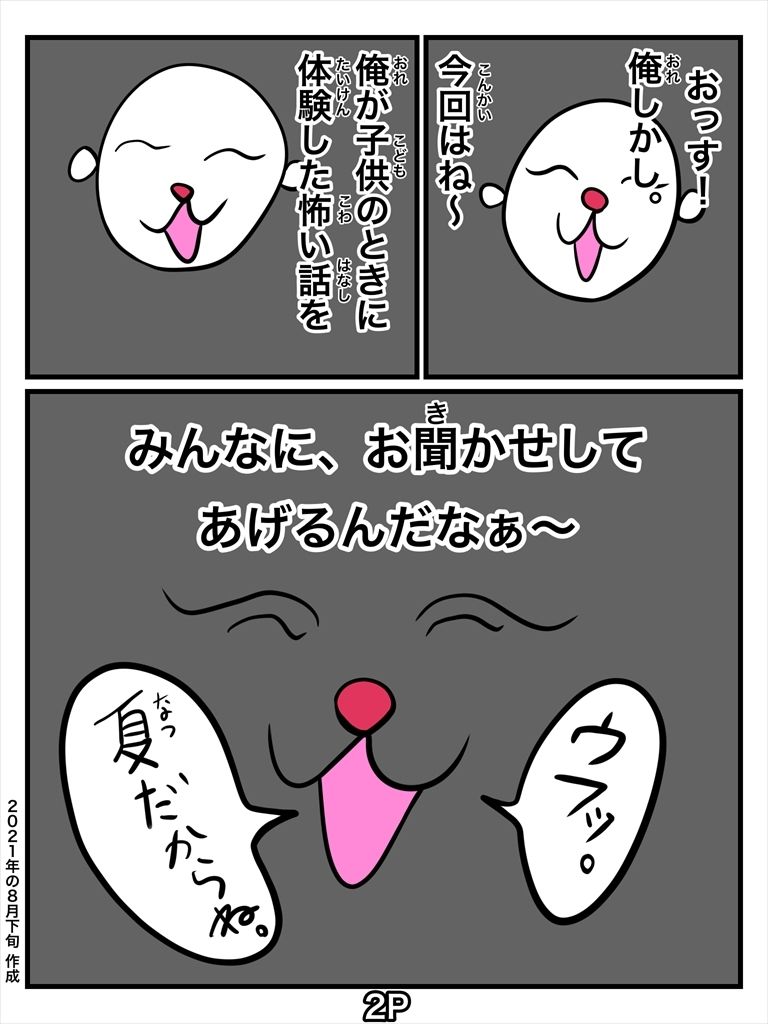 サンプル画像2:俺しかし特殊能力発動！霊感しかし(ぬーまいと工房) [d_303016]