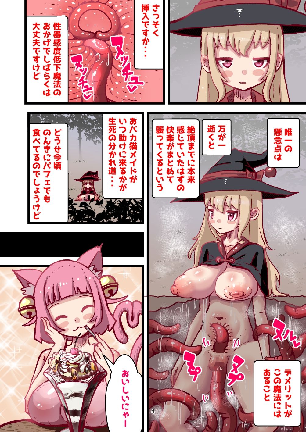 サンプル画像2:乳首責めの触手トラップ！ 性器感度低下魔法をかけるも乳首責めで敗北しました(水色あめのお家) [d_303024]