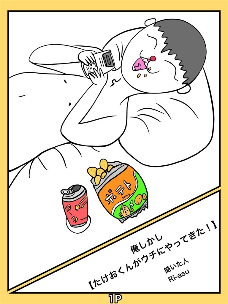 サンプル画像1:俺しかし たけおくんがウチにやってきた！(ぬーまいと工房) [d_303036]