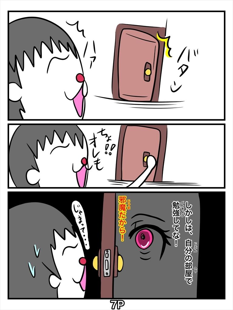 俺しかし たけおくんがウチにやってきた!