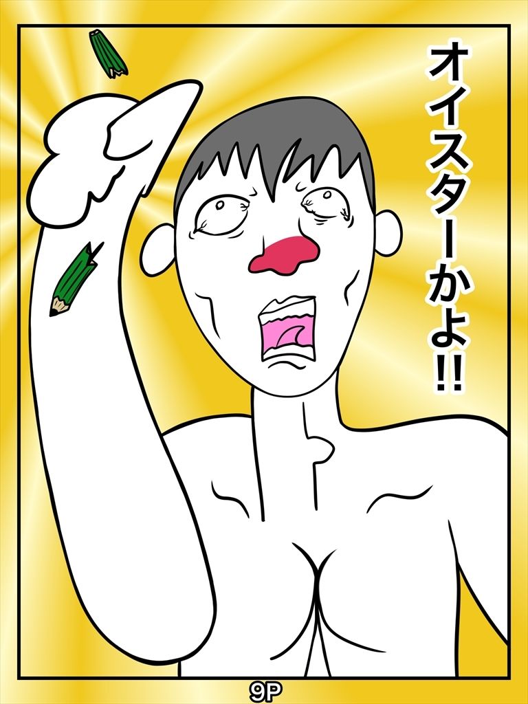 俺しかし たけおくんがウチにやってきた!