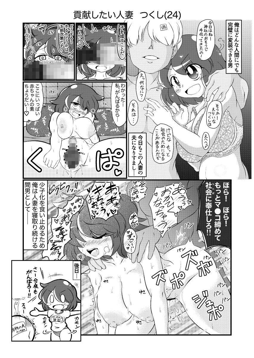 チート間男が人妻の夫になりすましてちんぽ無双する話