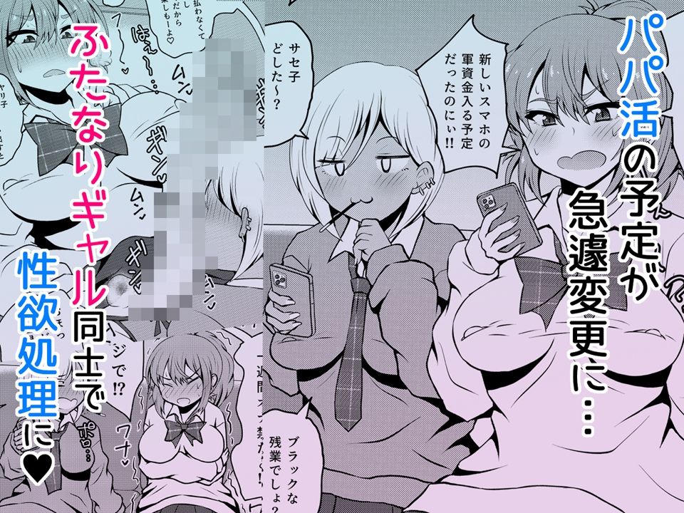 サンプル画像1:噂のふたなりギャルは発情シてる。(NOTONE) [d_303099]