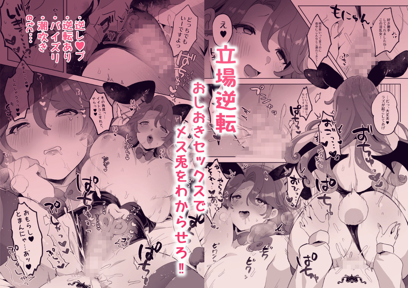 サンプル画像4:サキュバニーさんはハラペコ(ずたずた子) [d_303104]