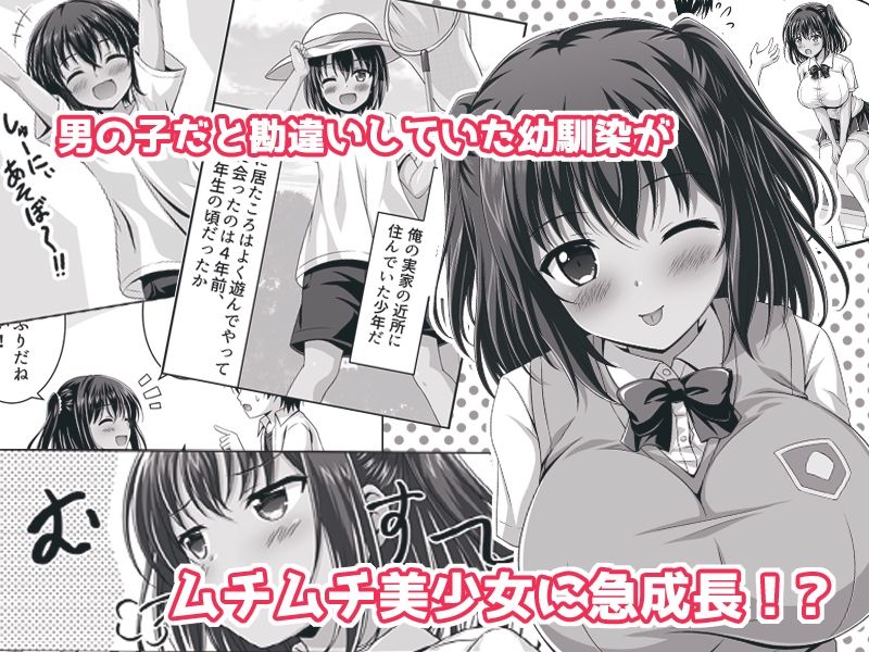 サンプル画像1:育ち盛りなボクっ娘幼馴染と甘々えっちな一週間(えるぴーすたじお) [d_303116]