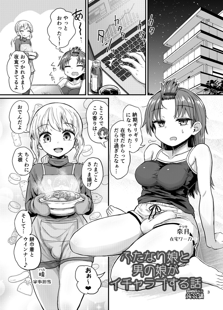 サンプル画像2:ふたなり娘と男の娘がイチャラブする話(蒟蒻鍋) [d_303153]
