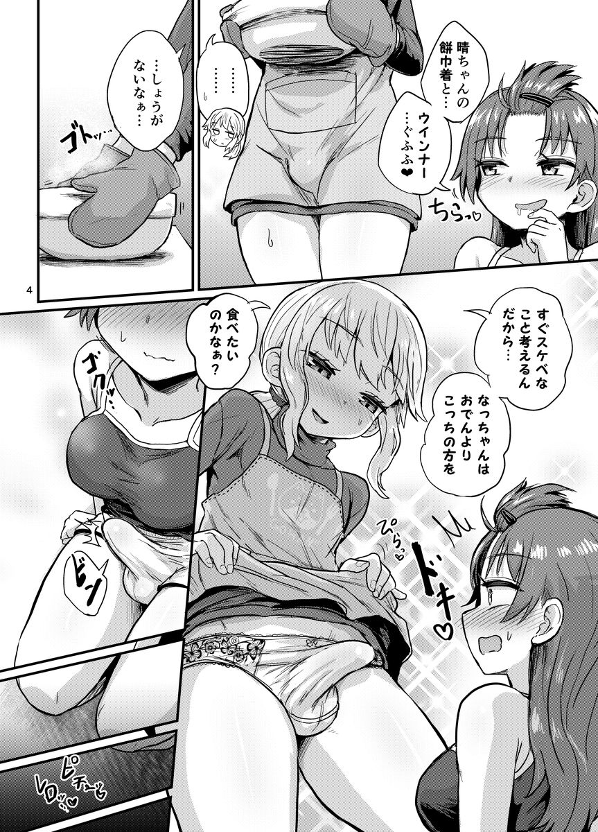 サンプル画像3:ふたなり娘と男の娘がイチャラブする話(蒟蒻鍋) [d_303153]