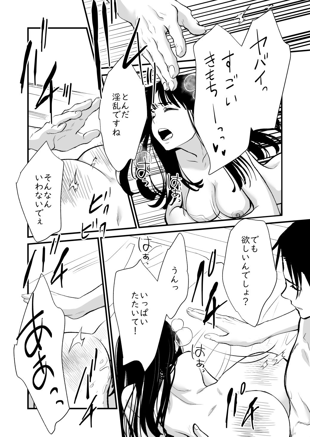 サンプル画像5:エゴマゾなんです(くりぃむぱん) [d_303195]