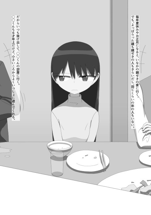 サンプル画像1:露出もオナニーも、次は一人でできるよ。(エゾ) [d_303306]