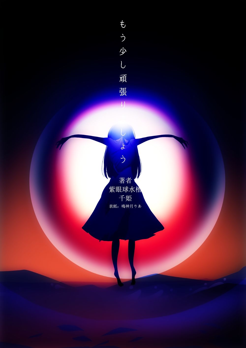 サンプル画像1:もう少し頑張りましょう（4）(紫眼球水槽) [d_303308]