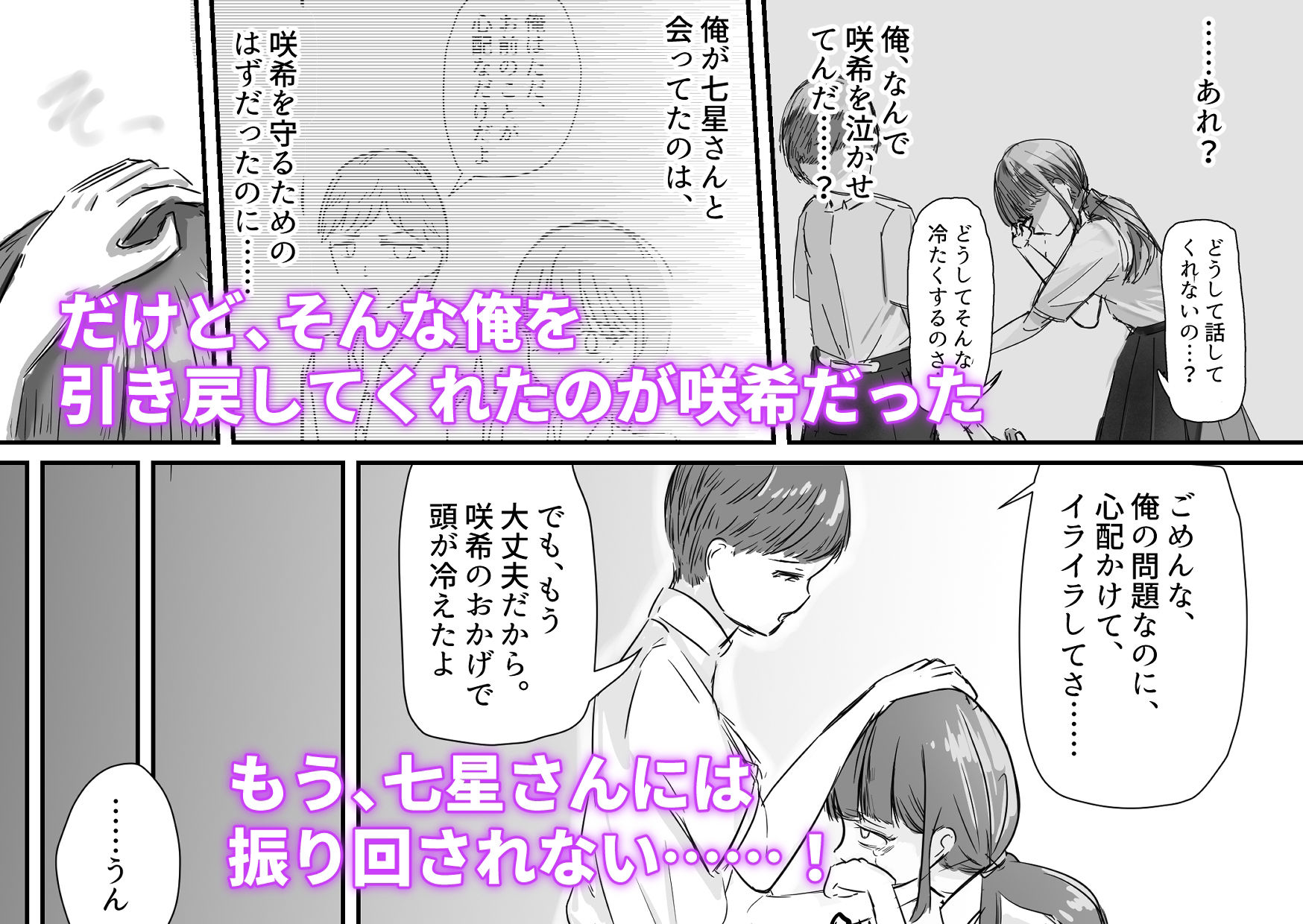 サンプル画像6:大切な幼馴染みを裏切って悪〜い女の子に恋してしまう話【催●逆NTR】(海山屋) [d_303334]