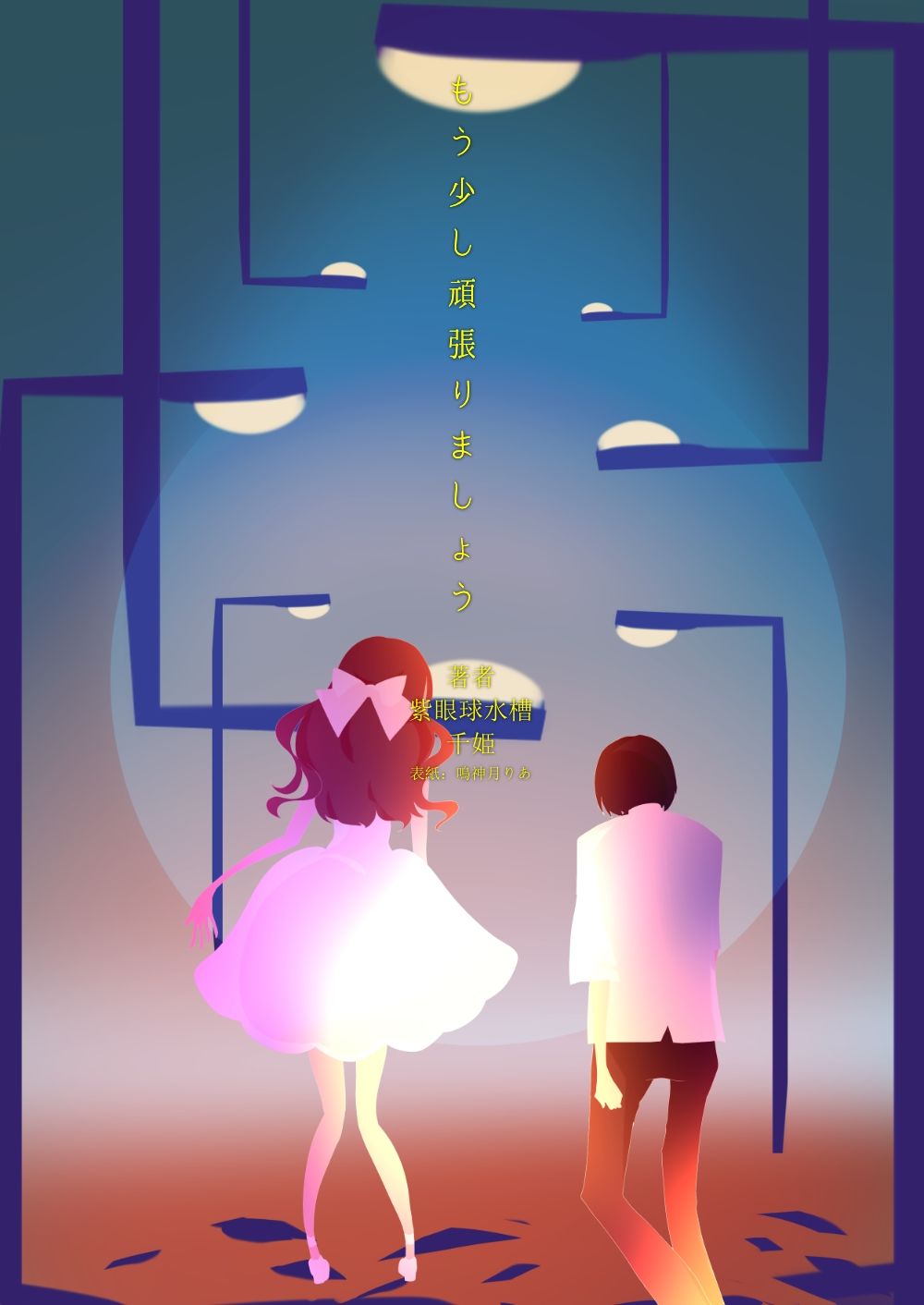 サンプル画像1:もう少し頑張りましょう（5）(紫眼球水槽) [d_303341]