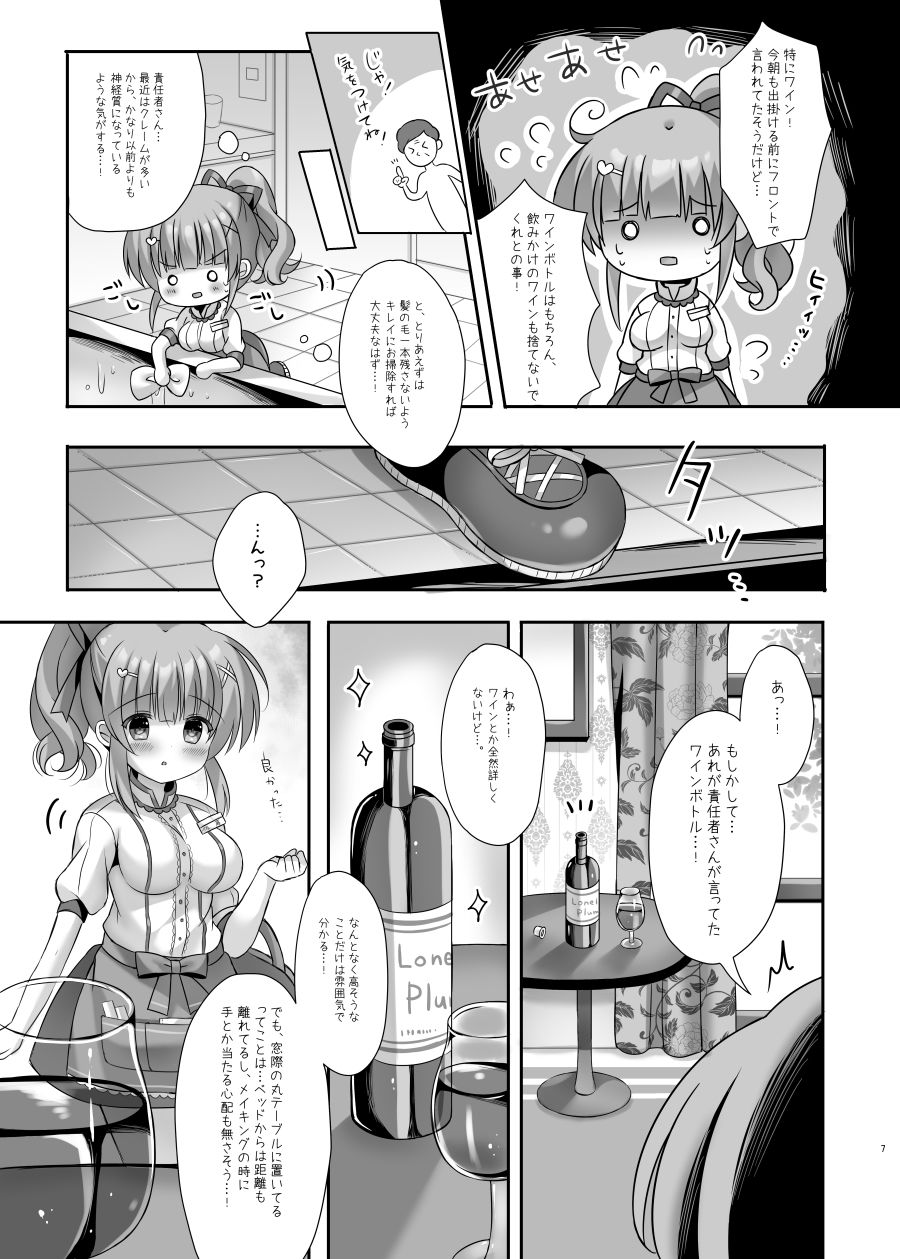 サンプル画像3:ホテル清掃員の麻依ちゃん。〜スイートルーム編〜(LonelyPlum。) [d_303353]