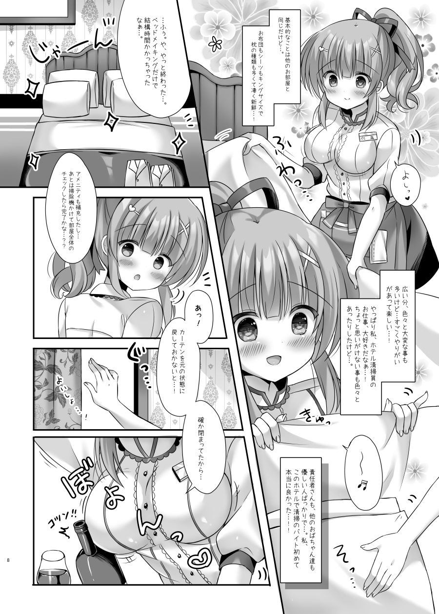 サンプル画像4:ホテル清掃員の麻依ちゃん。〜スイートルーム編〜(LonelyPlum。) [d_303353]
