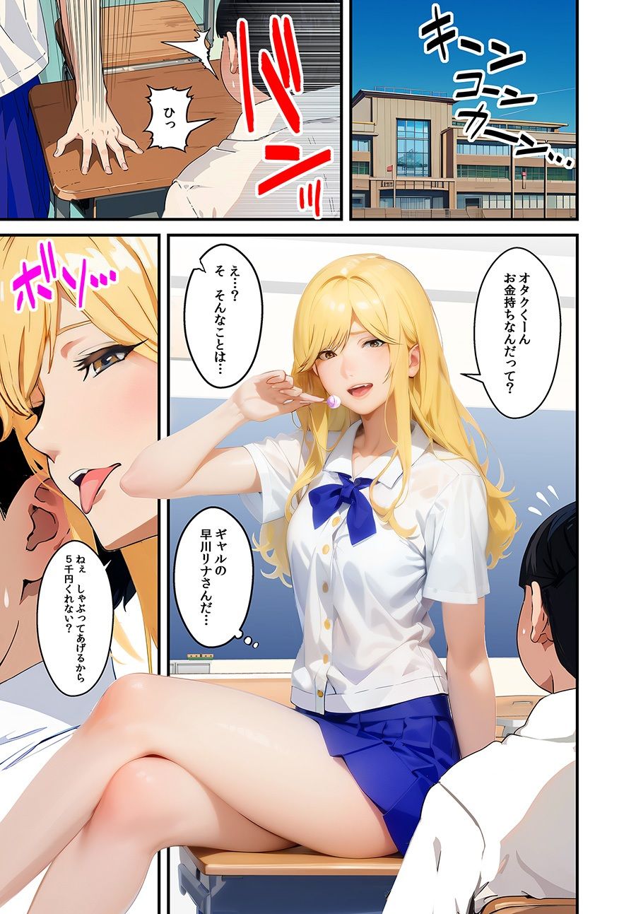 サンプル画像1:オタクに優しいギャル(かすてるら) [d_303442]