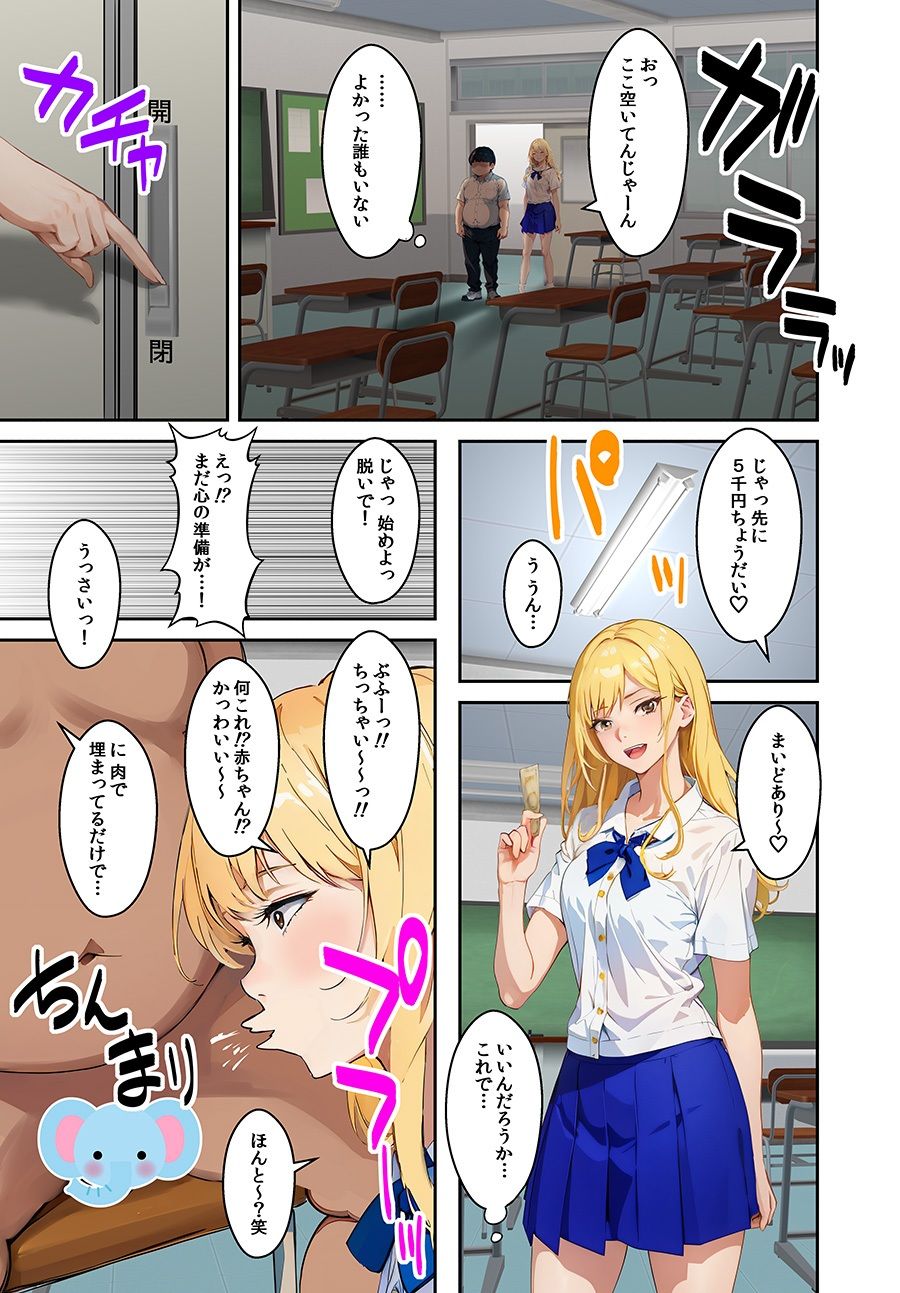 サンプル画像3:オタクに優しいギャル(かすてるら) [d_303442]