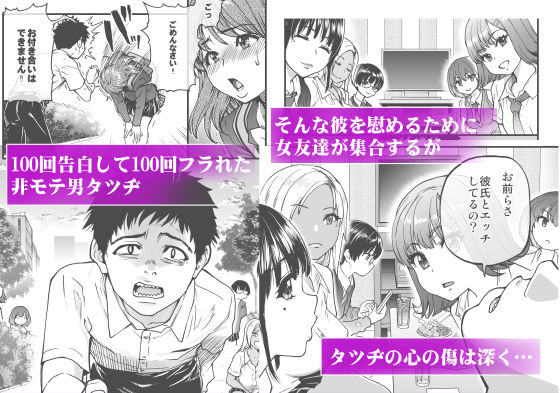 サンプル画像1:100回フラれた絶望的にモテない俺を憐れんだ彼氏あり女友達が何でもエロい事ヤらせてくれた！！(翁計画) [d_303553]