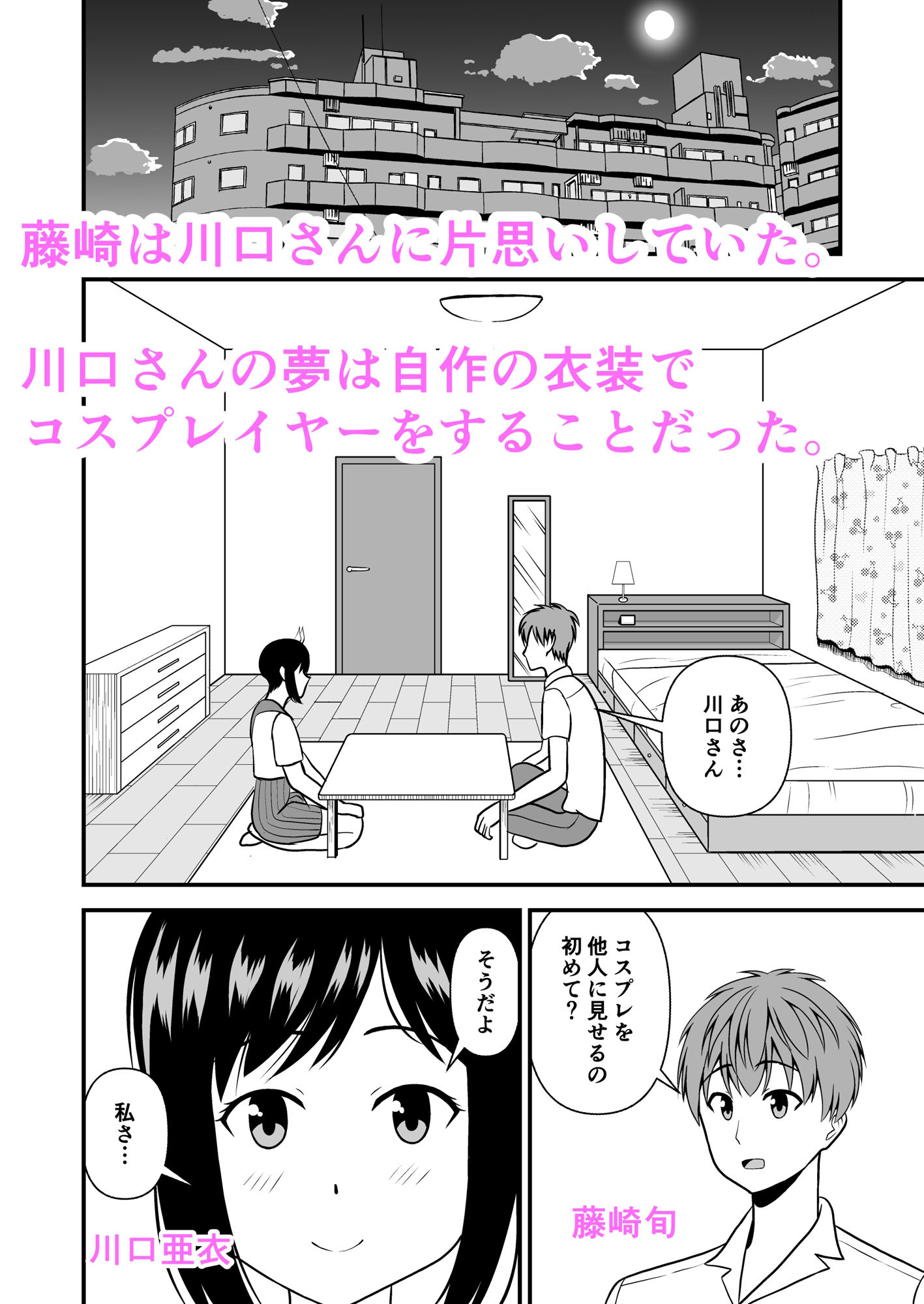 サンプル画像1:コスプレエッチしない？(灰崎悠) [d_303606]