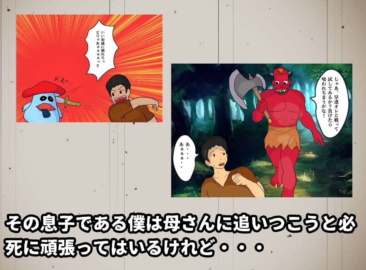 サンプル画像2:母子相姦ファンタジー 勇者の仲間だった母さんと夢中で中出しセックスした(母子相姦の記録) [d_303637]