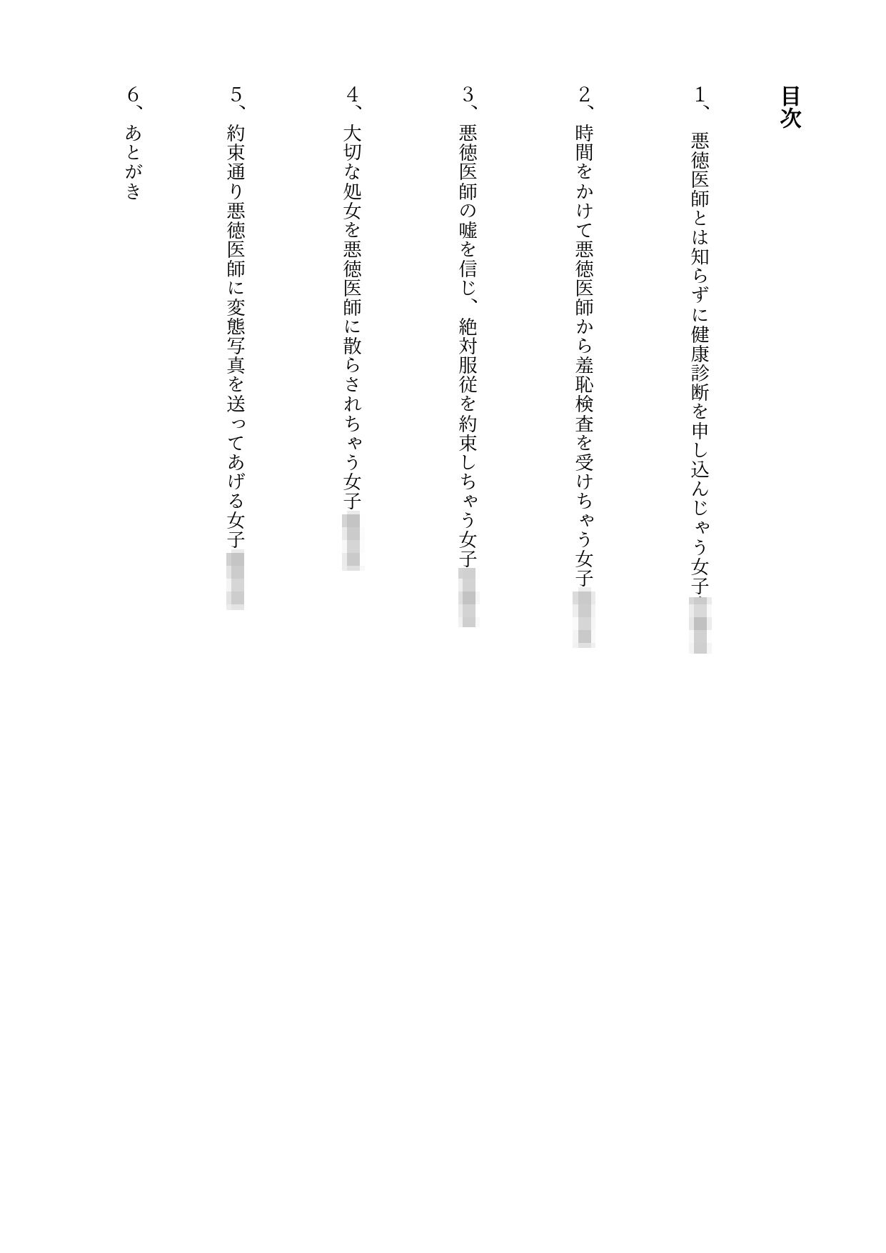 サンプル画像2:悪徳医師に健康診断された女子学生 1(おとあり) [d_303682]