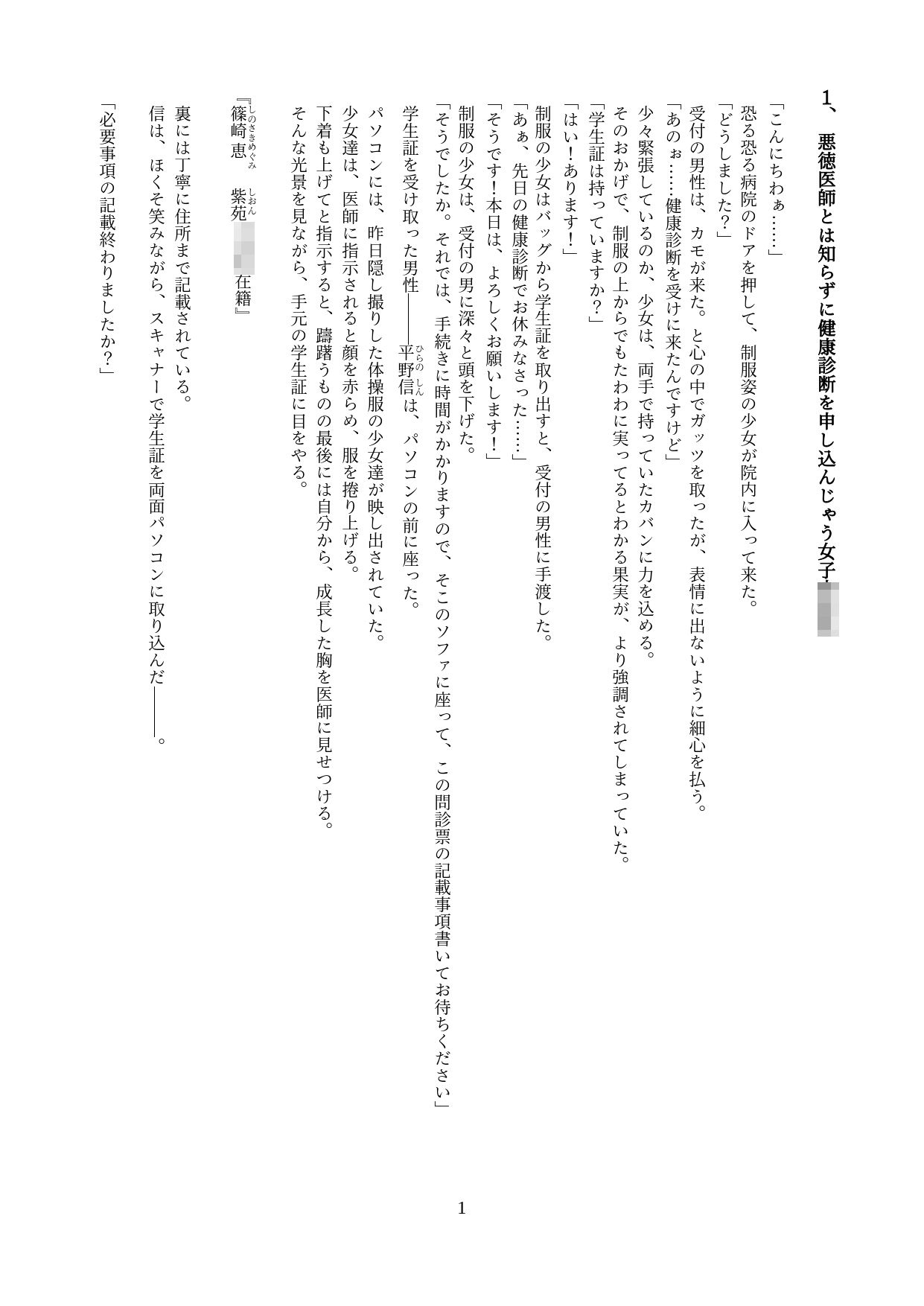 サンプル画像3:悪徳医師に健康診断された女子学生 1(おとあり) [d_303682]