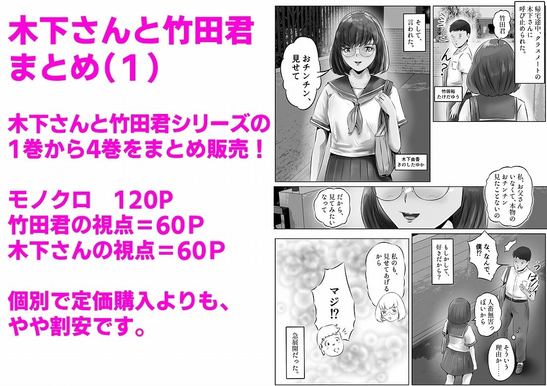 サンプル画像1:木下さんと竹田君 まとめ（1）(窪リオンの部屋) [d_303719]