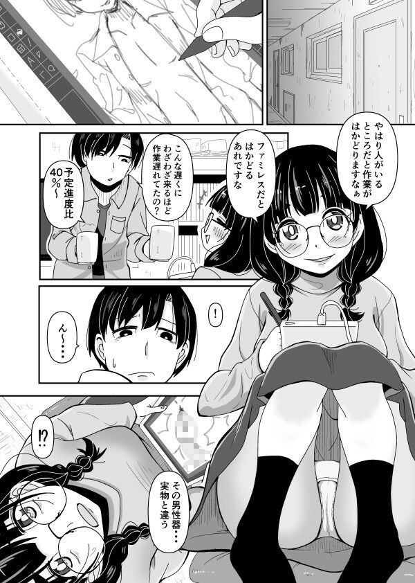 サンプル画像2:オタクちゃんはブツが描けない！(もき屋) [d_303826]