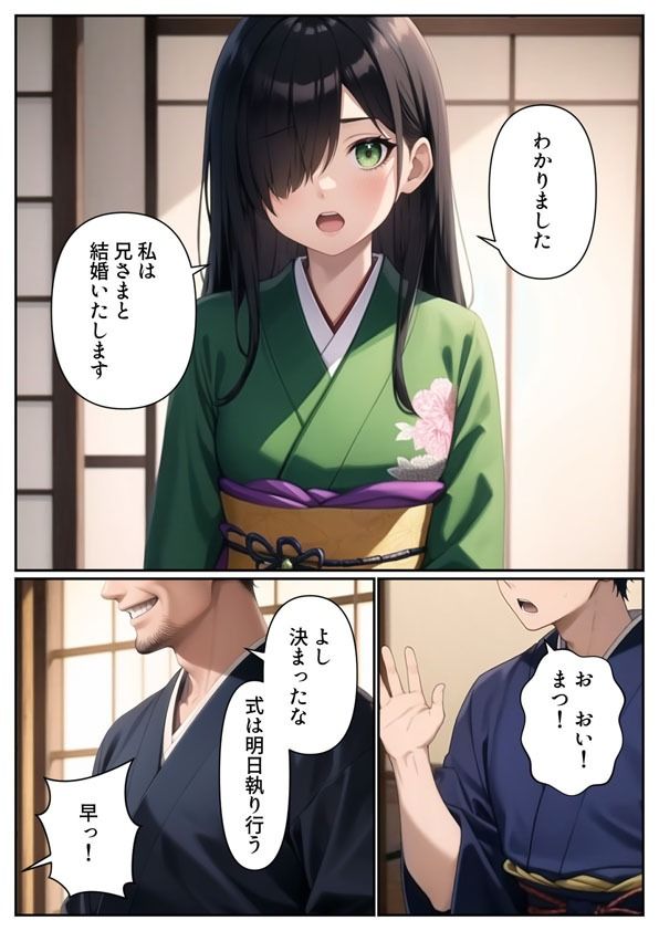 サンプル画像1:妹と結婚することになったので、子作りにはげみたいと思います(パルテノンの宴) [d_303907]