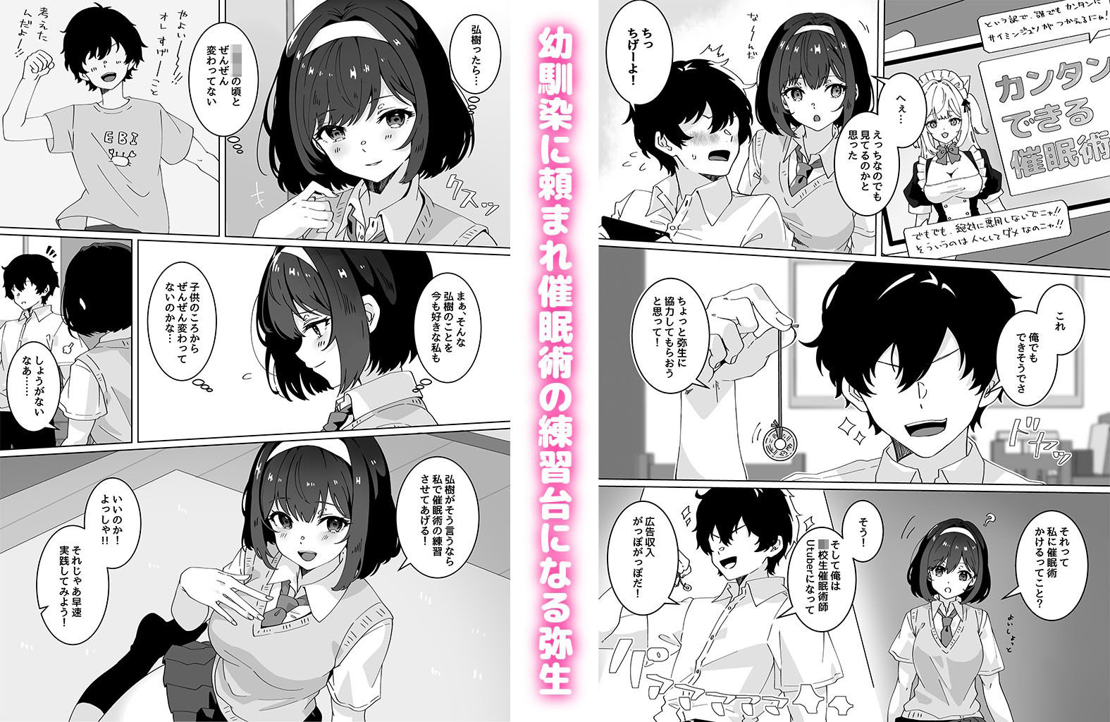 サンプル画像1:催●術なら巨乳JKに何でもできるって本当ですか？(Yumemi Dream Land) [d_303985]