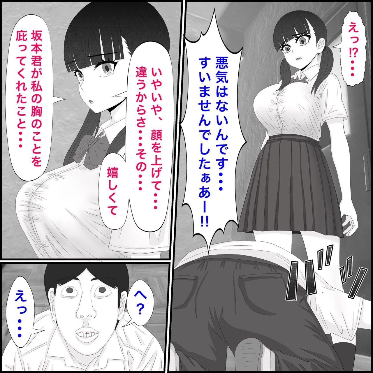 おっぱいがデカすぎていじめられてた女子を助けたらお礼におっぱいを好き放題させてくれた話