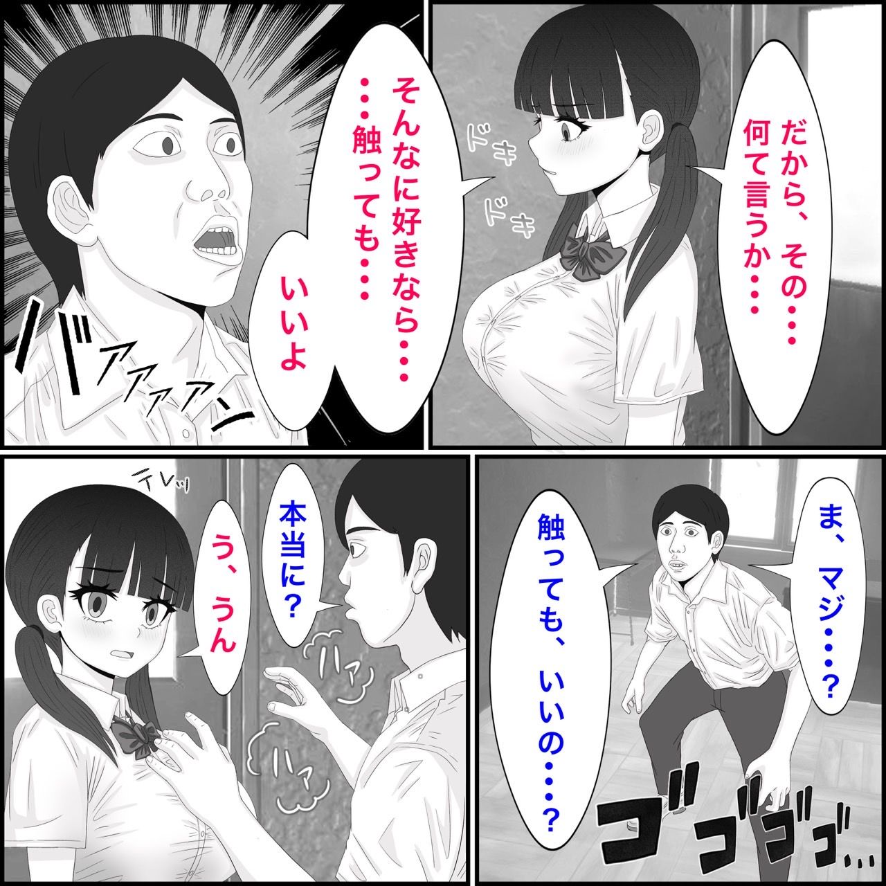 おっぱいがデカすぎていじめられてた女子を助けたらお礼におっぱいを好き放題させてくれた話