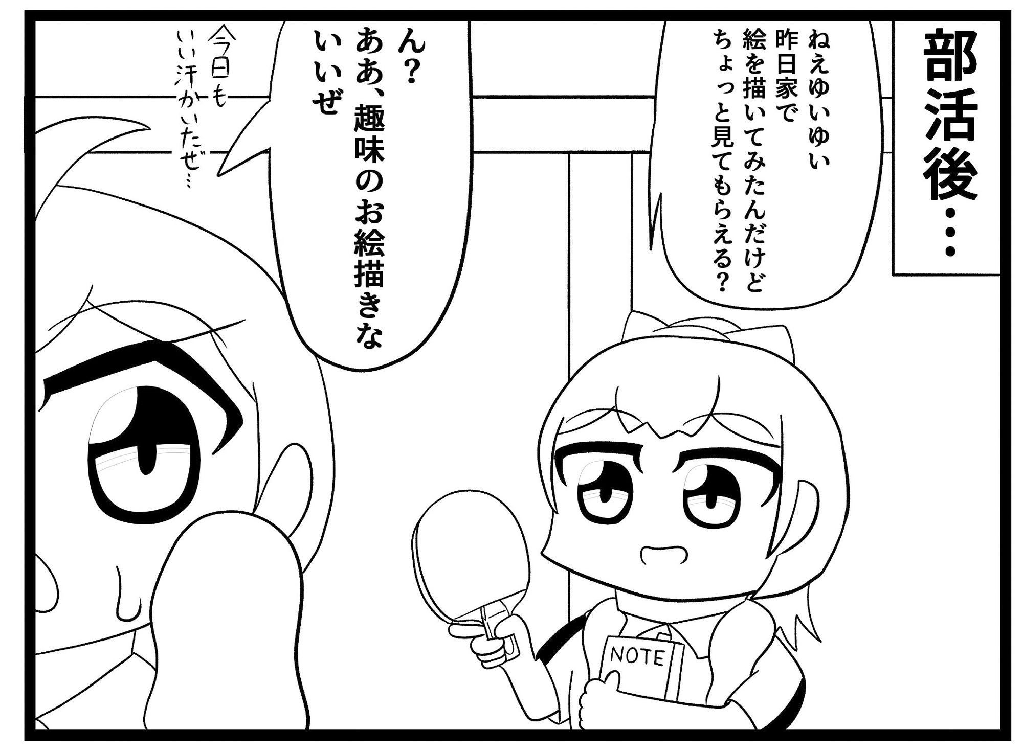 サンプル画像1:卓球4コマ「TT」第5話(ゆるふわ研究所) [d_304011]