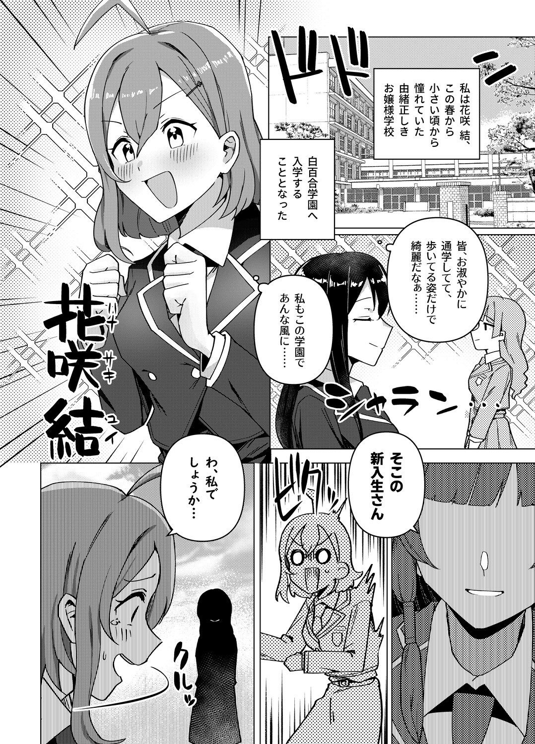 サンプル画像2:白百合学園風紀委員会(焼きトリ定食) [d_304022]
