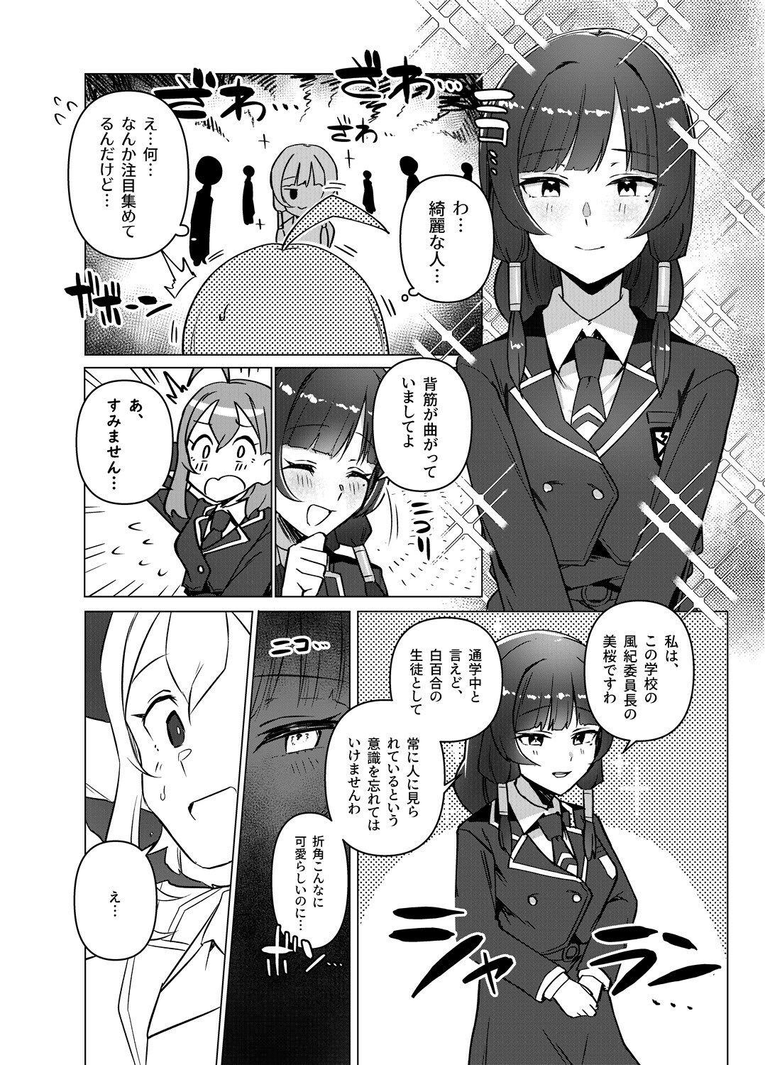 サンプル画像3:白百合学園風紀委員会(焼きトリ定食) [d_304022]