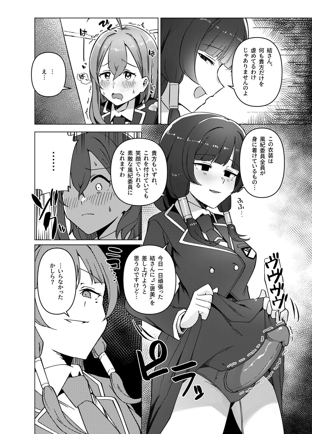 サンプル画像5:白百合学園風紀委員会(焼きトリ定食) [d_304022]