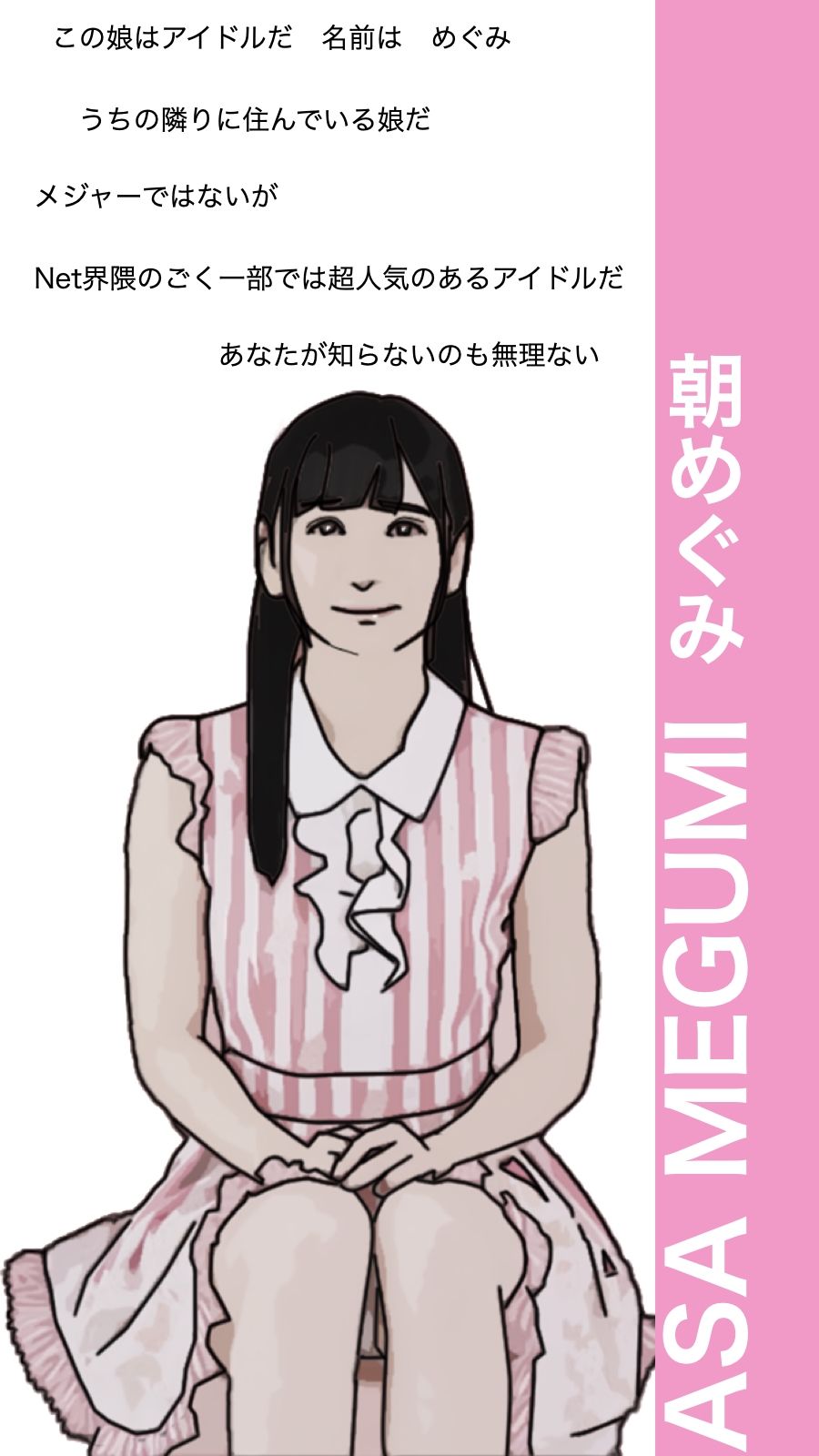 サンプル画像1:アイドルはへんたい！(あいうえ男) [d_304028]